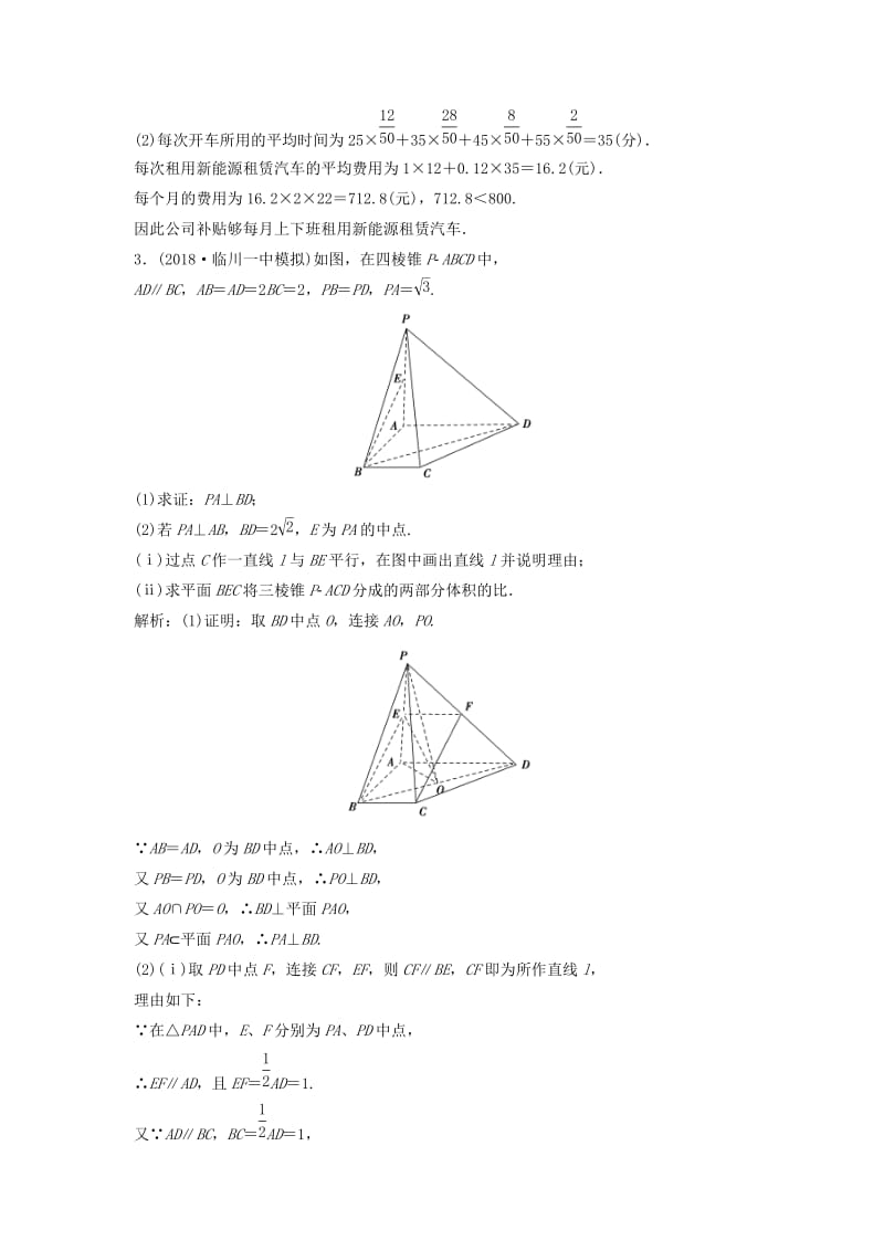 2019高考数学二轮复习 第一部分 题型专项练 中档题保分练（三）文.doc_第2页