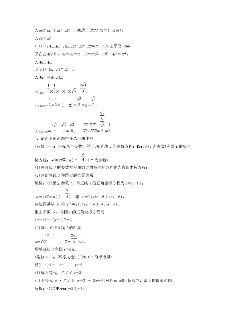 2019高考数学二轮复习 第一部分 题型专项练 中档题保分练（三）文.doc_第3页