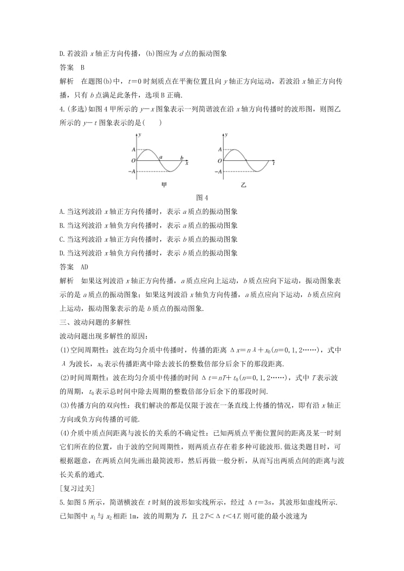 2018-2019学年高中物理 模块专题复习 专题二 机械波的理解和应用学案 鲁科版选修3-4.docx_第3页