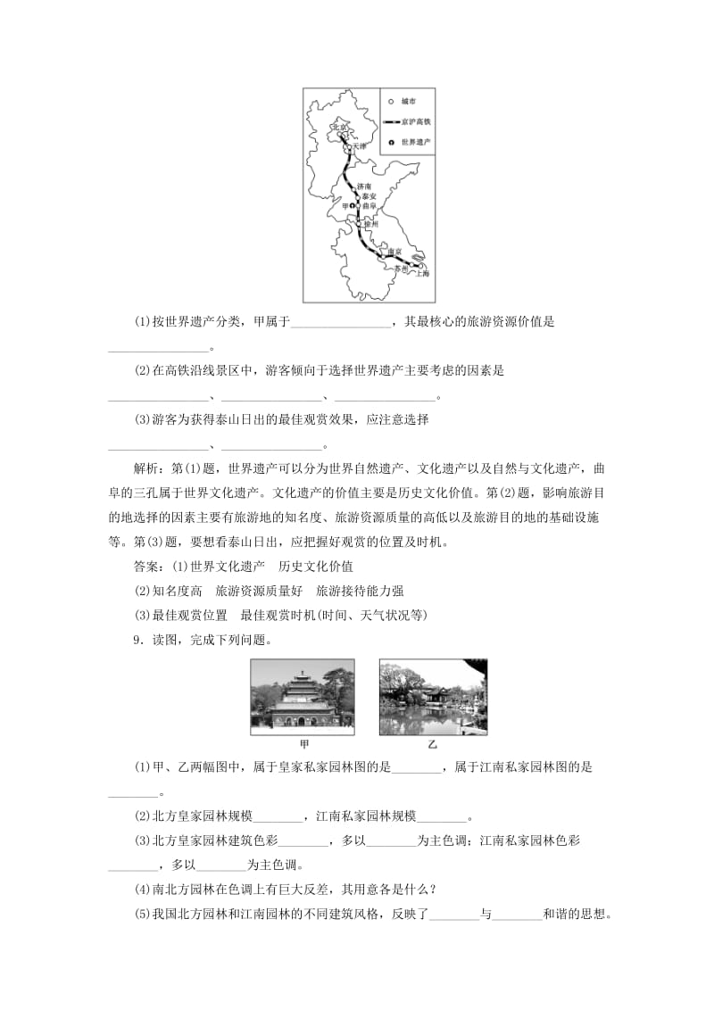 2018-2019学年高中地理 课时跟踪检测（七）旅游景观欣赏的方法（含解析）新人教版选修3.doc_第3页