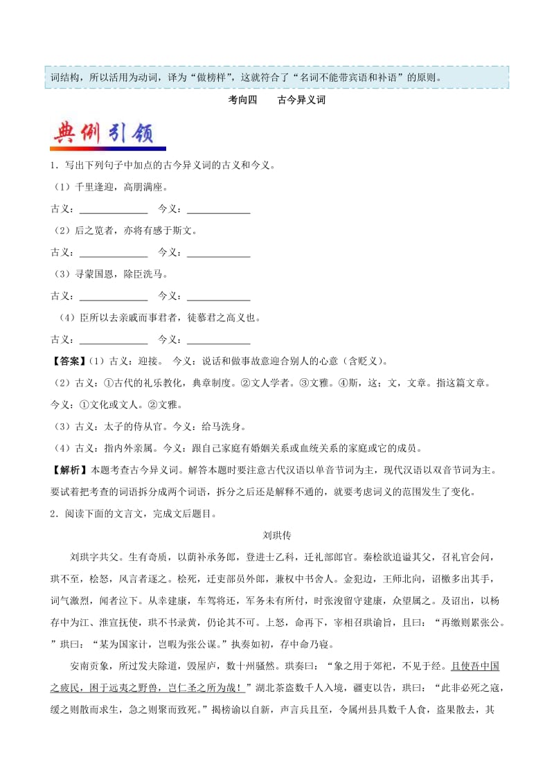 2019年高考语文 考点一遍过 考点22 理解常见文言实词在文中的含义（二）（含解析）.doc_第3页