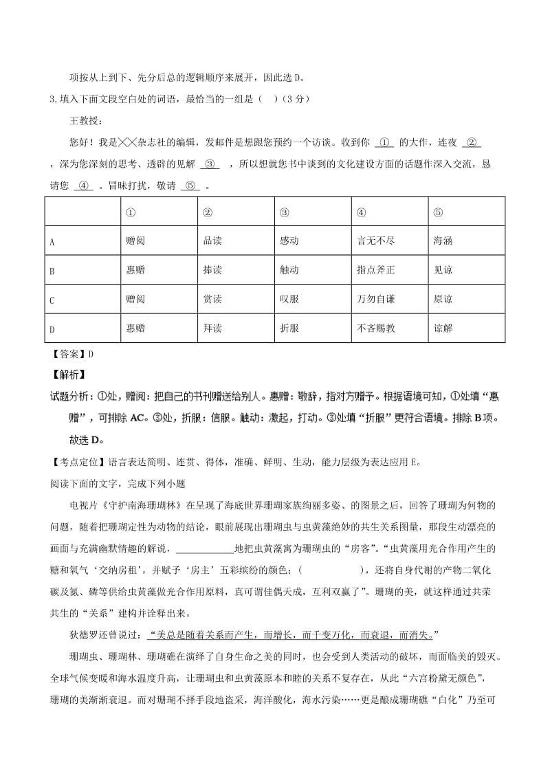 2019年高考语文 必刷题（刷小题夯实基础）第二周 第1组（含解析）.doc_第2页