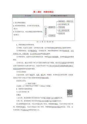 2018-2019高中生物 第3章 生物群落的演替 第1節(jié) 生物群落的基本單位——種群 第1課時(shí) 種群的特征學(xué)案 蘇教版必修3.doc