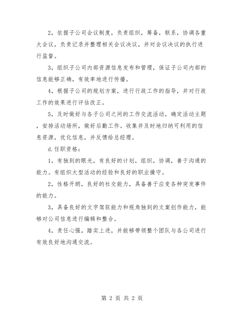 总监工作总结：行政总监年终个人总结.doc_第2页