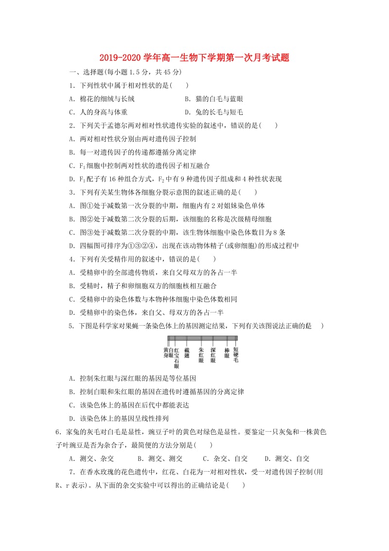 2019-2020学年高一生物下学期第一次月考试题.doc_第1页