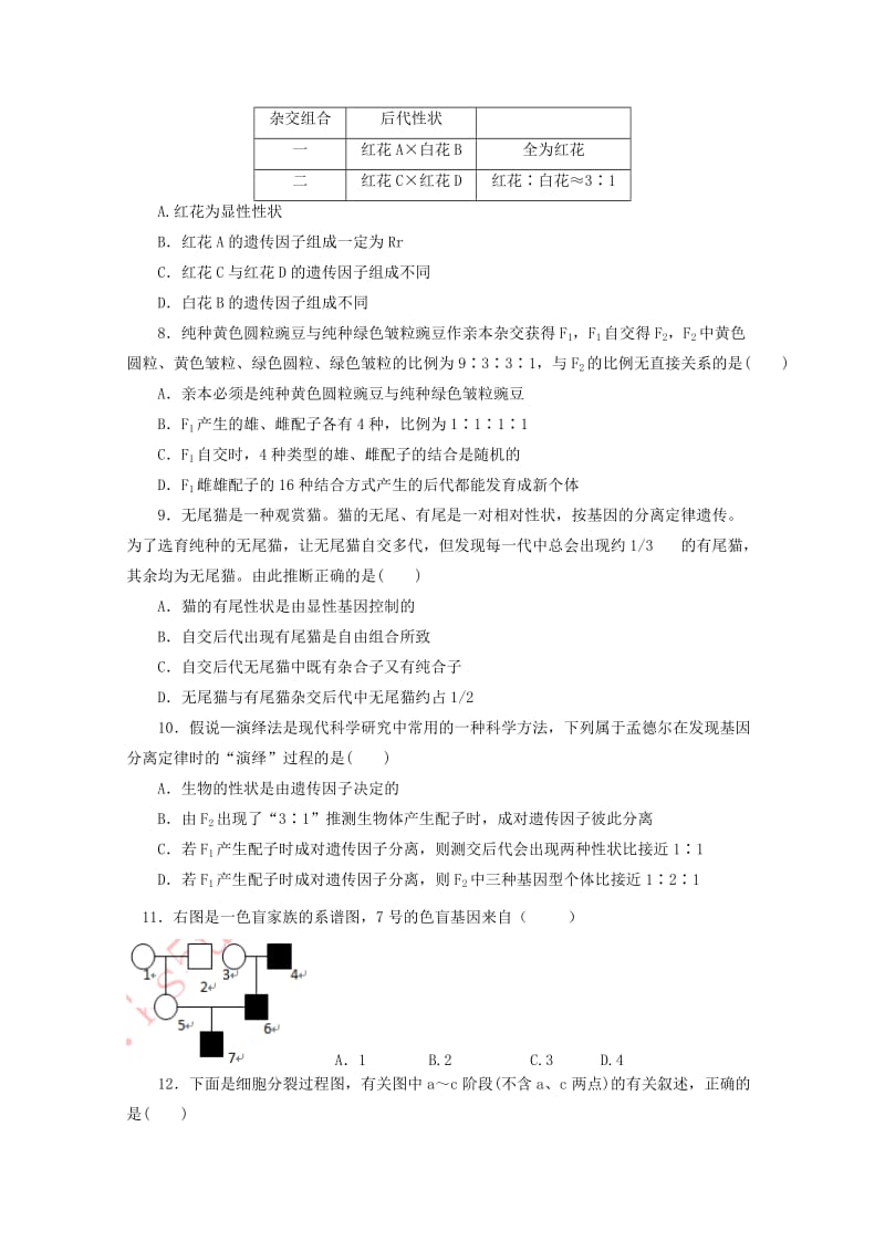 2019-2020学年高一生物下学期第一次月考试题.doc_第2页