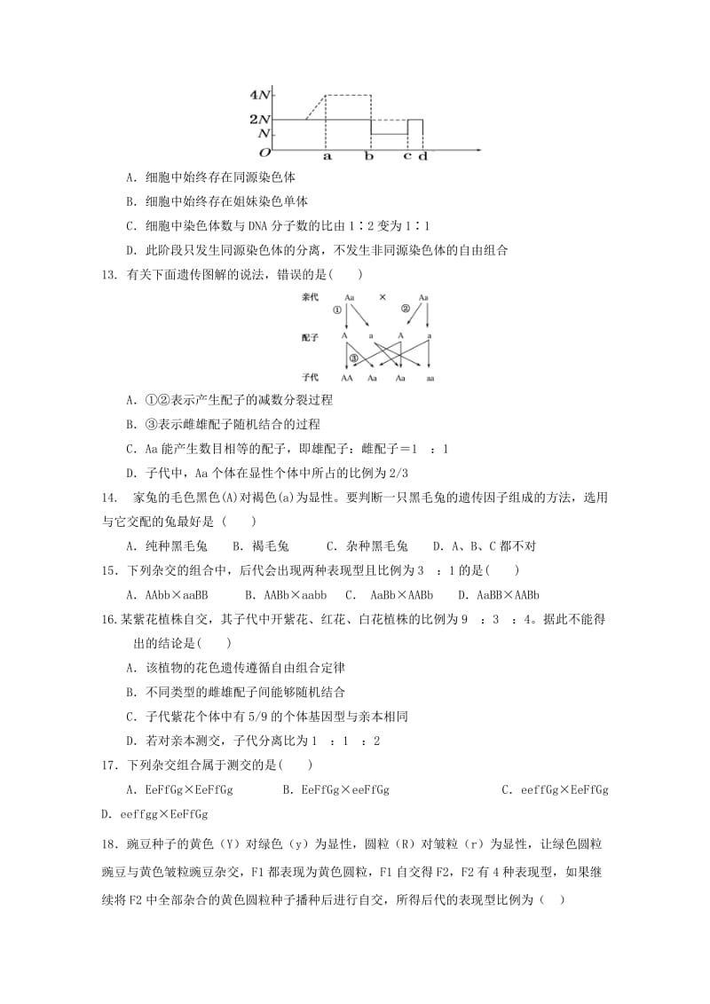 2019-2020学年高一生物下学期第一次月考试题.doc_第3页