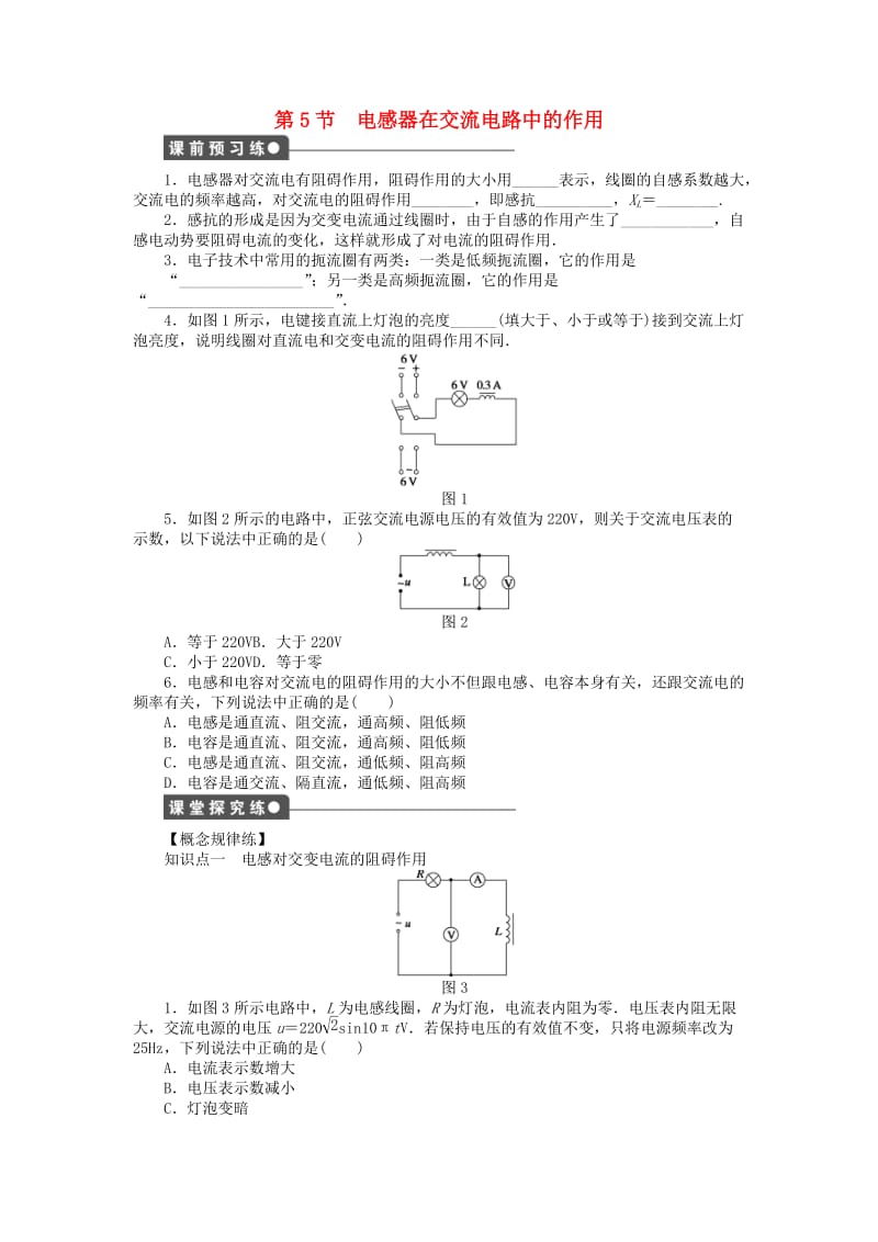 2018-2019学年高中物理 第二章 交变电流 第5节 电感器在交流电路中的作用练习 教科版选修3-2.docx_第1页