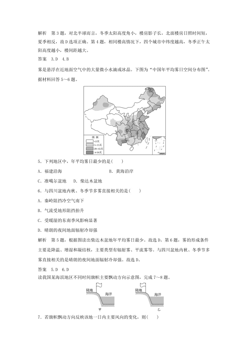 2018-2019版高中地理 模块综合检测卷 新人教版必修1.doc_第2页