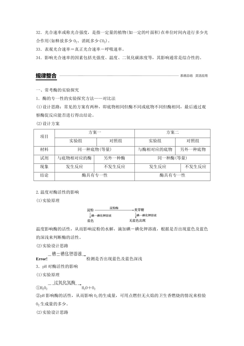 2018-2019版高中生物 第三章 细胞的代谢章末总结学案 浙科版必修1.doc_第3页