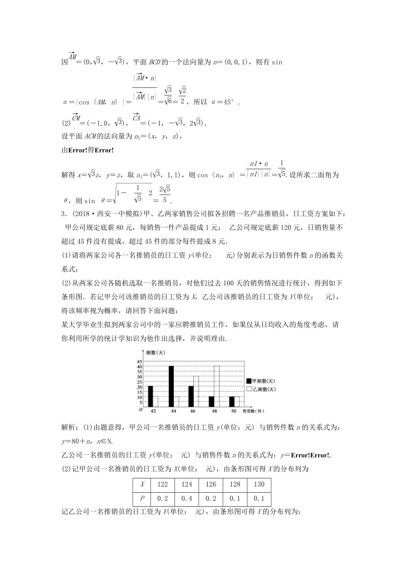 2019高考数学二轮复习 第一部分 题型专项练 中档题保分练（五）理.doc_第2页