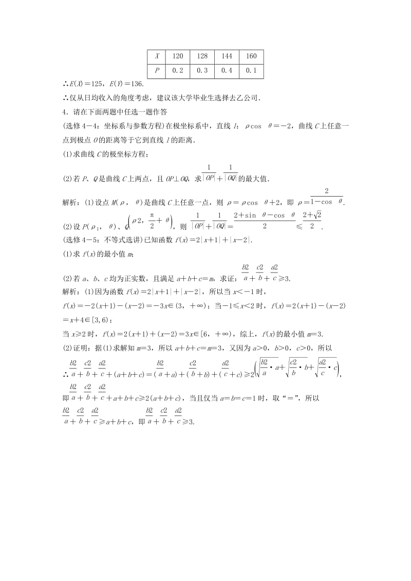 2019高考数学二轮复习 第一部分 题型专项练 中档题保分练（五）理.doc_第3页