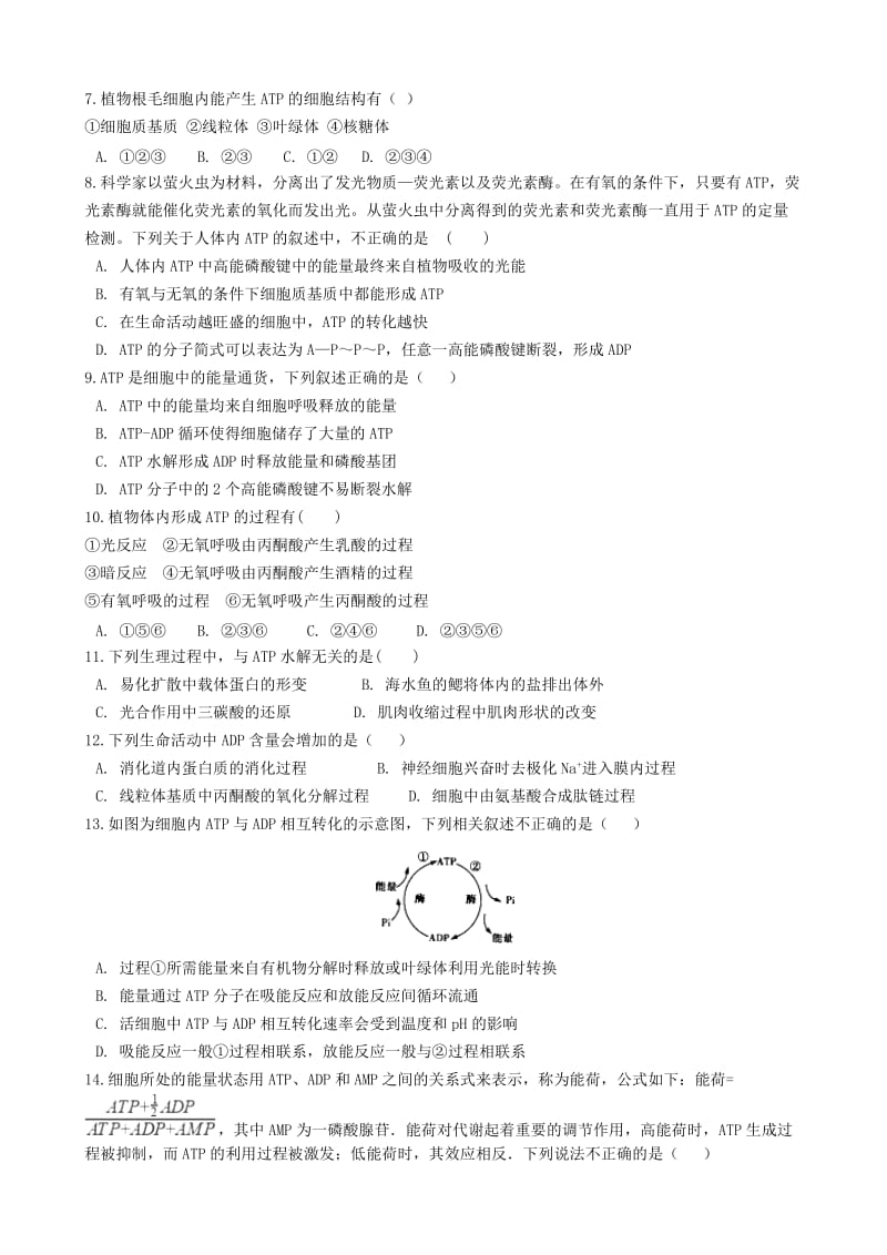 2019届高考生物一轮复习 第9讲 细胞的能量通货——ATP练习.doc_第2页