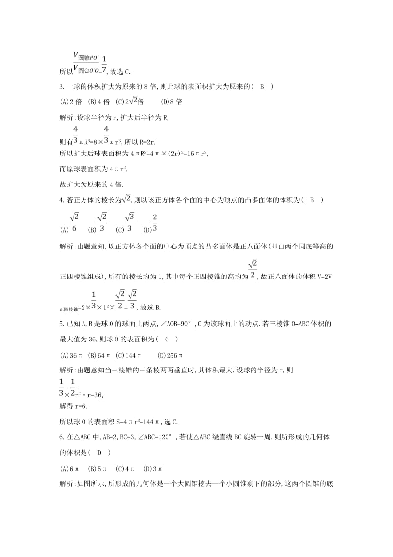 2019版高中数学 第一章 立体几何初步 1.1 空间几何体 1.1.7 柱、锥、台和球的体积练习 新人教B版必修2.doc_第2页