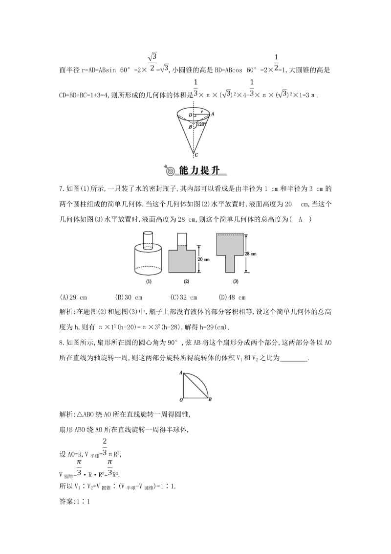 2019版高中数学 第一章 立体几何初步 1.1 空间几何体 1.1.7 柱、锥、台和球的体积练习 新人教B版必修2.doc_第3页