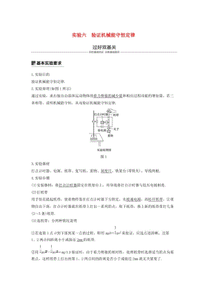 2019年度高考物理一輪復(fù)習(xí) 第五章 機(jī)械能 實(shí)驗(yàn)六 驗(yàn)證機(jī)械能守恒定律學(xué)案.doc