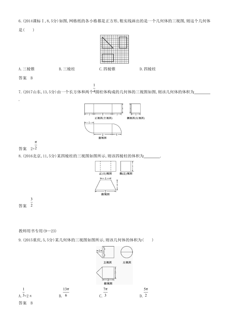 2019高考数学一轮复习 第八章 立体几何 8.1 空间几何体、三视图和直观图练习 文.doc_第3页