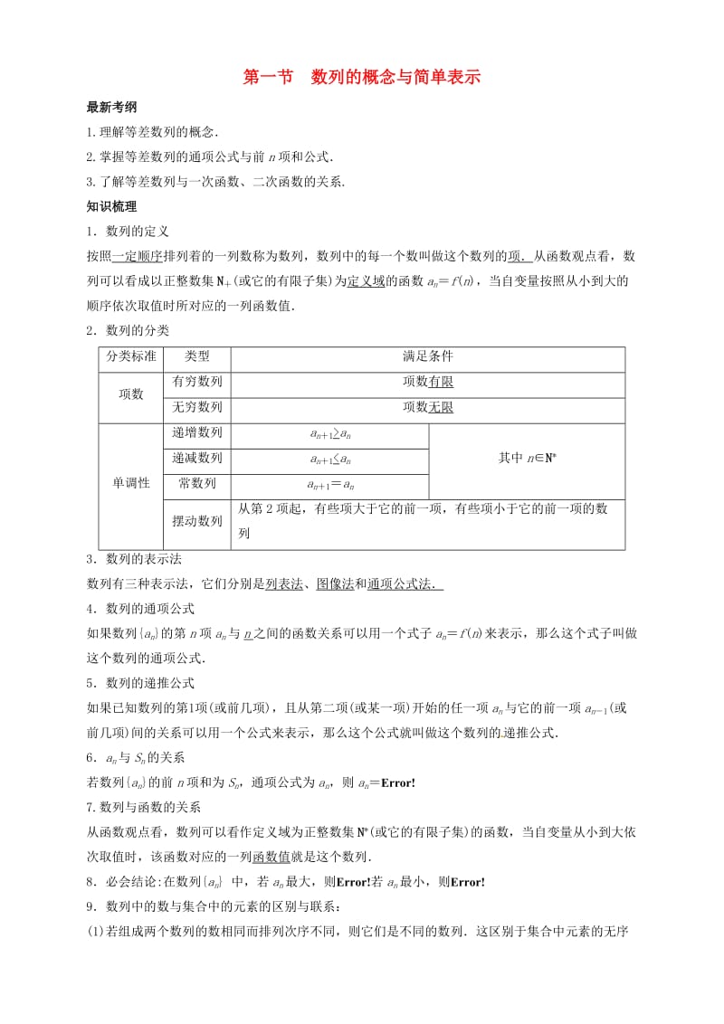 2019年高考数学总复习 专题6.1 数列的概念与简单表示导学案 理.doc_第1页