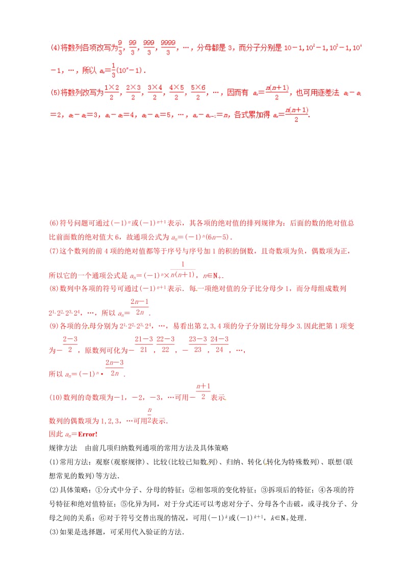 2019年高考数学总复习 专题6.1 数列的概念与简单表示导学案 理.doc_第3页