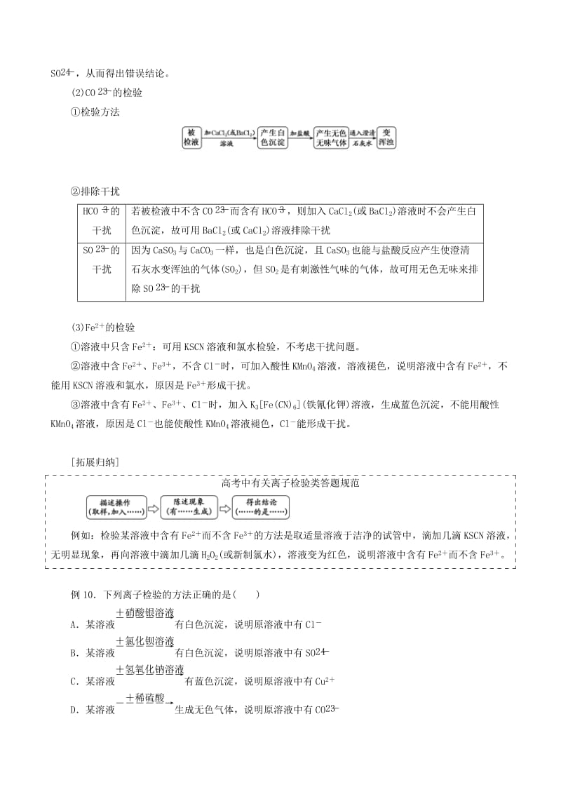 2019年高考化学二轮复习 专题05 离子反应教案.doc_第3页