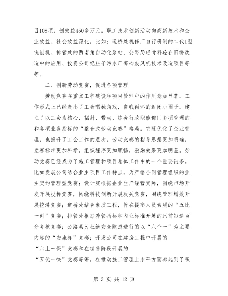 市政工程管理年终工作总结.doc_第3页