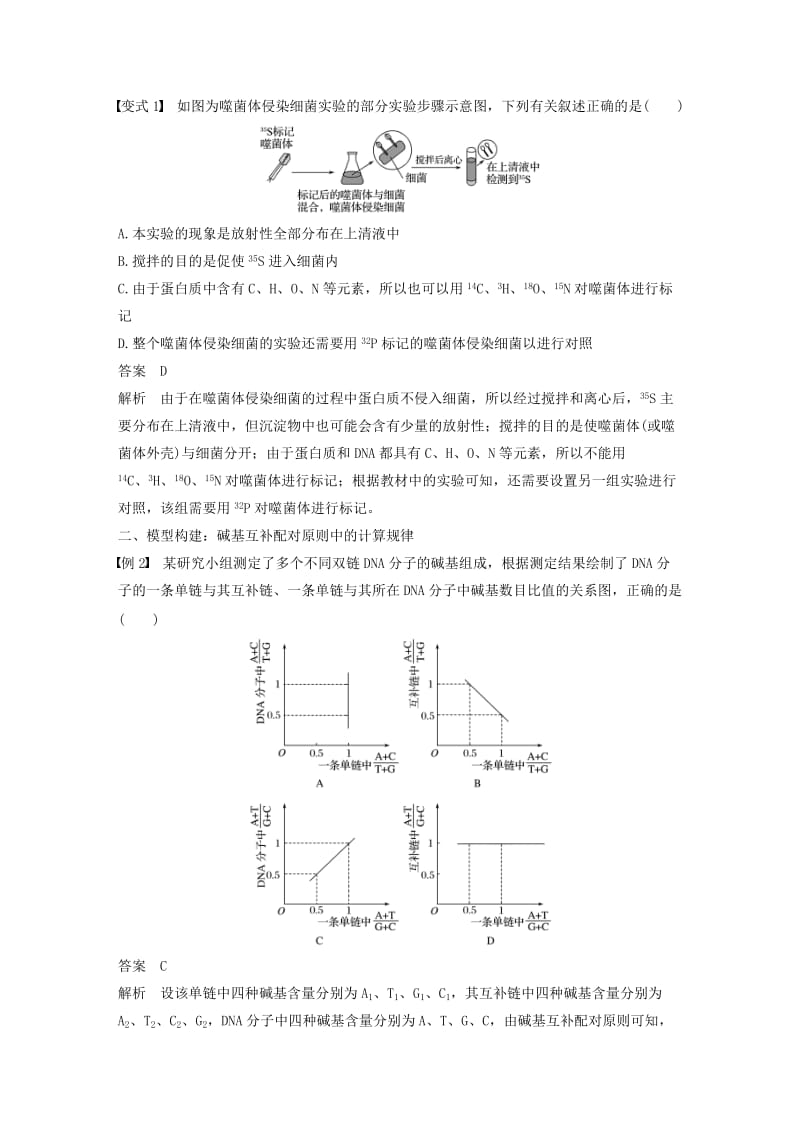 2018-2019学年高中生物 第三章 遗传的分子基础 微专题四 遗传的分子基础的题型突破学案 浙科版必修2.doc_第2页