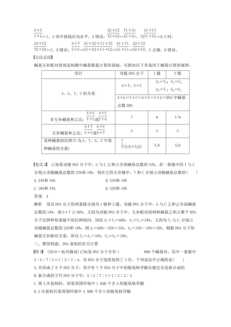 2018-2019学年高中生物 第三章 遗传的分子基础 微专题四 遗传的分子基础的题型突破学案 浙科版必修2.doc_第3页