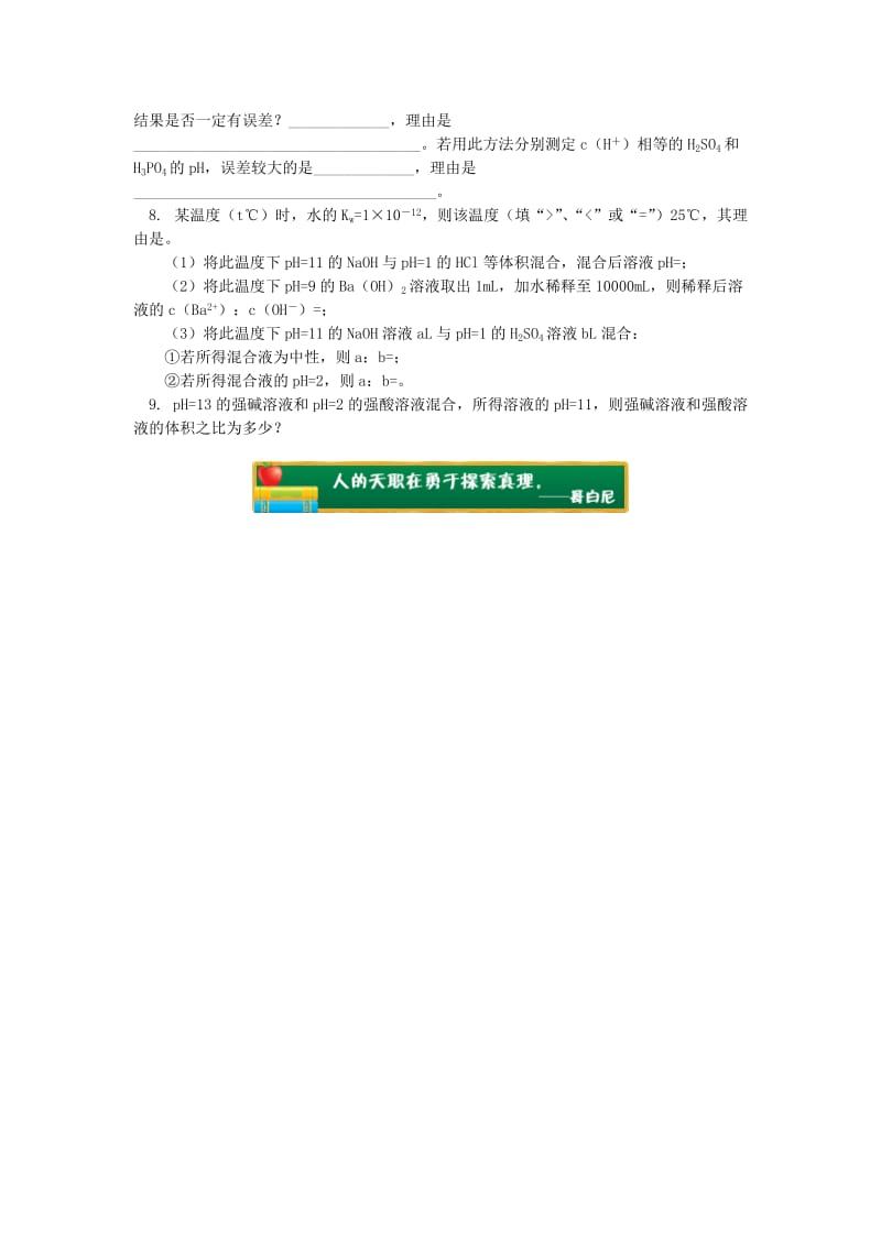 2018年高中化学 专题3 溶液中的离子反应 第二单元 溶液的酸碱性 1 溶液的酸碱性与pH同步练习 苏教版选修4.doc_第2页