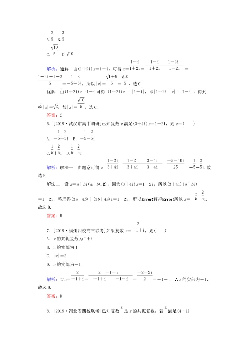 2020高考数学一轮复习 课时作业28 数系的扩充与复数的引入 理.doc_第2页