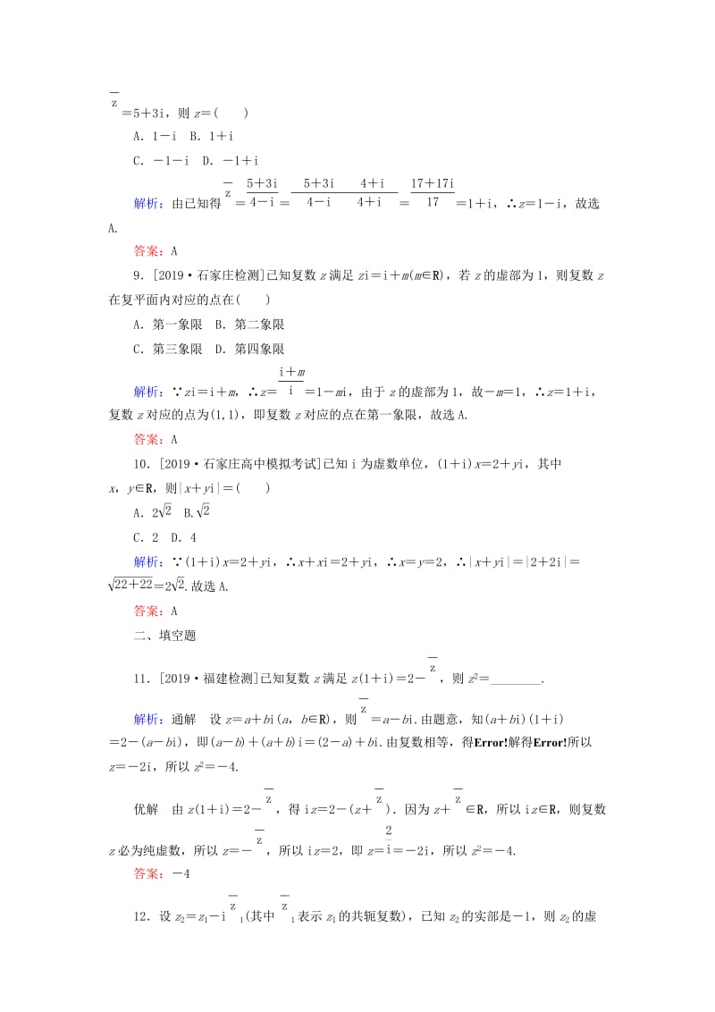 2020高考数学一轮复习 课时作业28 数系的扩充与复数的引入 理.doc_第3页