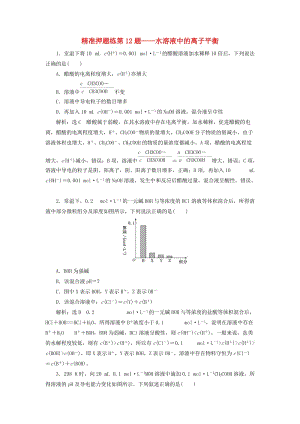 2019高考化學(xué)精準(zhǔn)押題練 第12題 水溶液中的離子平衡（含解析）.doc