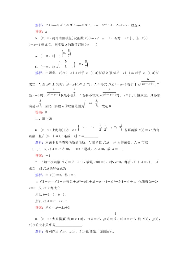 2020高考数学一轮复习 课时作业7 二次函数与幂函数 理.doc_第2页