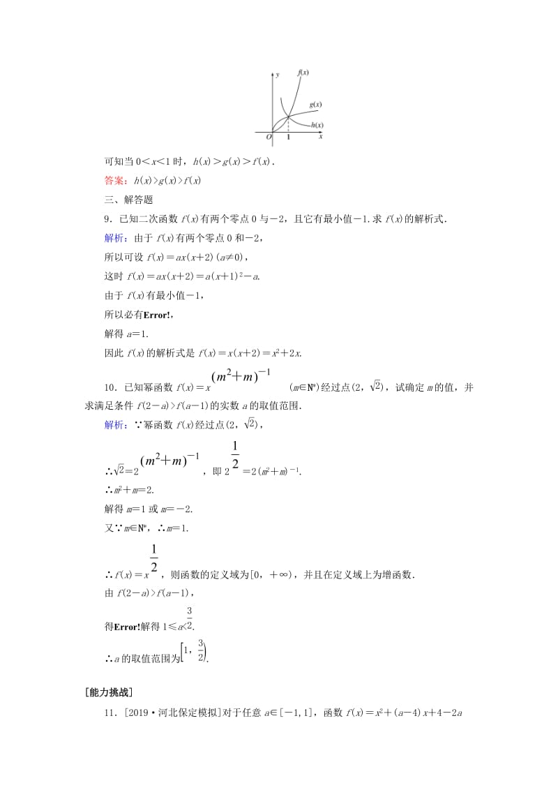 2020高考数学一轮复习 课时作业7 二次函数与幂函数 理.doc_第3页