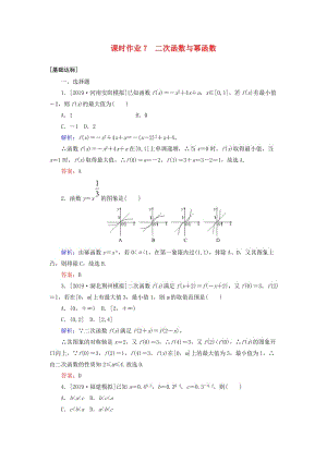 2020高考數(shù)學一輪復習 課時作業(yè)7 二次函數(shù)與冪函數(shù) 理.doc