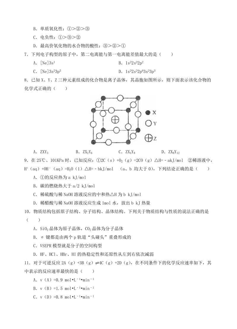 2018-2019学年高二化学上学期第二次月考试题 (I).doc_第2页