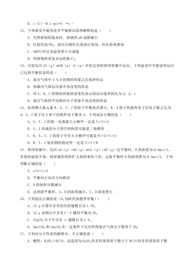 2018-2019学年高二化学上学期第二次月考试题 (I).doc_第3页