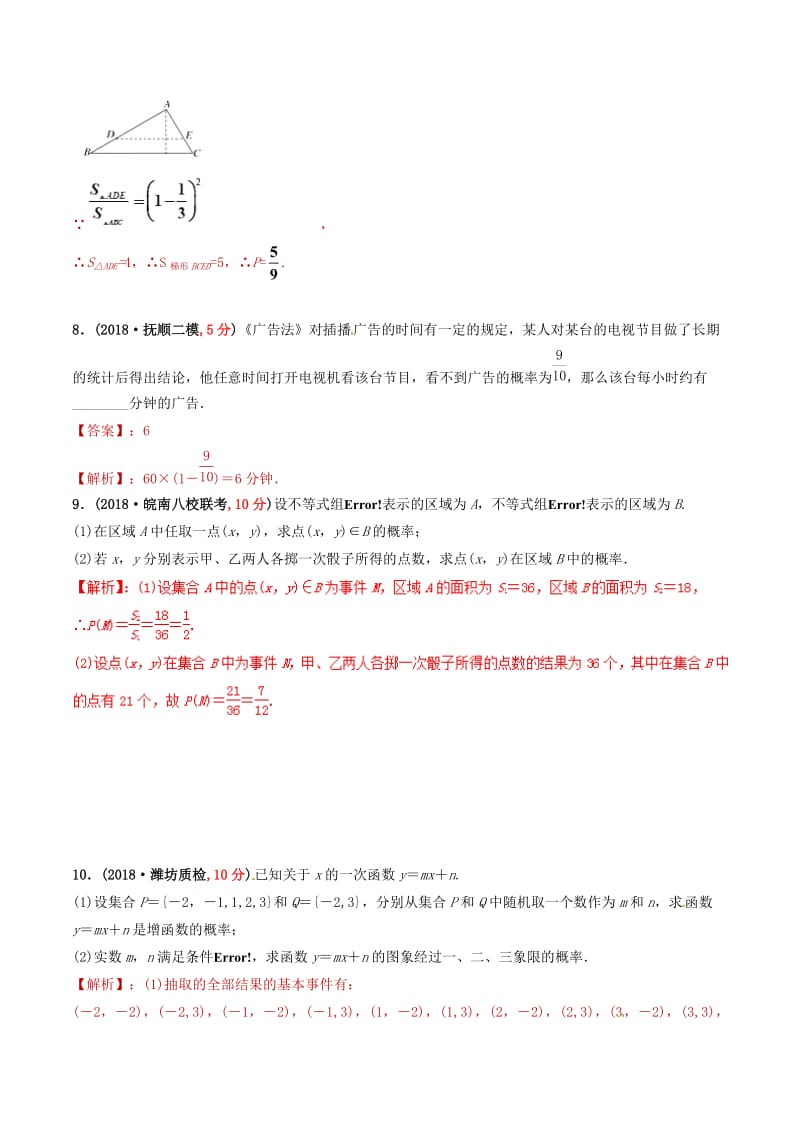 2019年高考数学 课时31 几何概型精准测试卷 文.doc_第3页