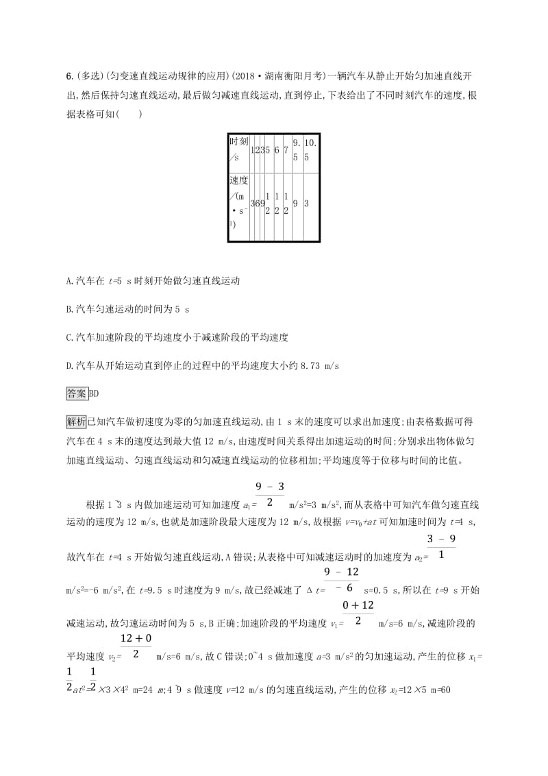 2019高考物理一轮复习 第一章 质点的直线运动 课时规范练2 匀变速直线运动的规律及应用 新人教版.doc_第3页