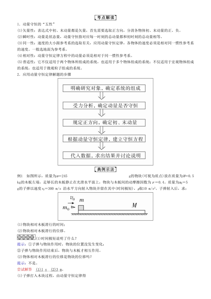 2019年高考物理一轮复习 第六章 动量守恒定律及其应用 第2讲 动量守恒定律学案.doc_第2页