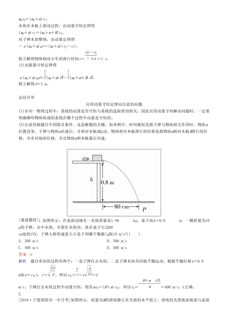 2019年高考物理一轮复习 第六章 动量守恒定律及其应用 第2讲 动量守恒定律学案.doc_第3页