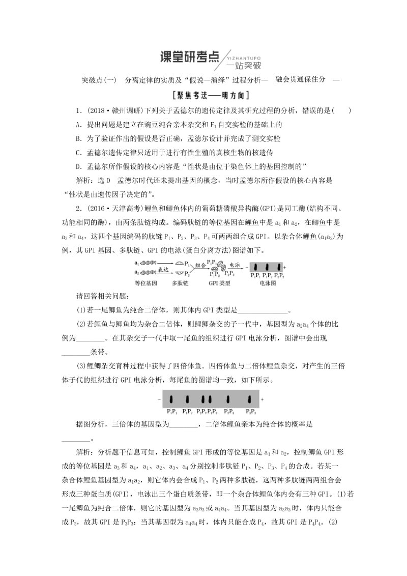 （全国通用版）2019版高考生物一轮复习 第2部分 遗传与进化 第一单元 遗传的基本规律与伴性遗传学案.doc_第3页