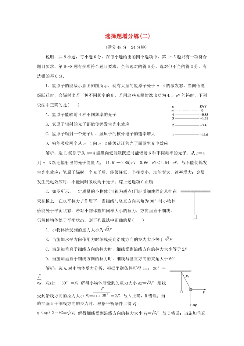 2019高考物理总复习 选择题增分练（二）.doc_第1页