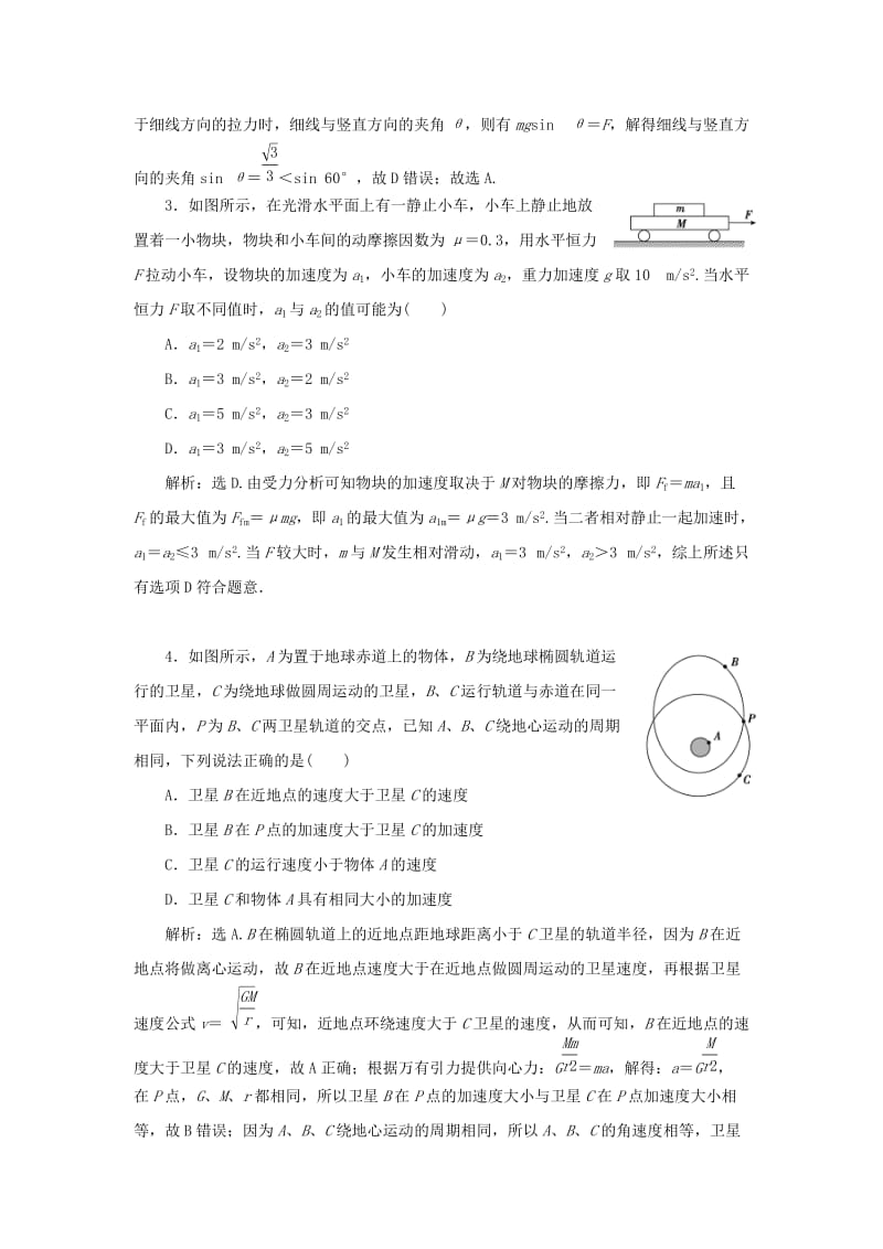 2019高考物理总复习 选择题增分练（二）.doc_第2页