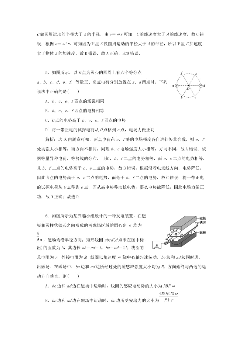 2019高考物理总复习 选择题增分练（二）.doc_第3页