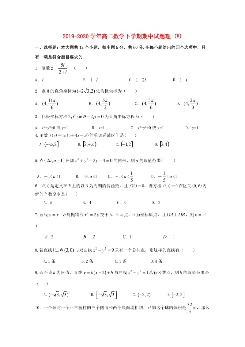 2019-2020学年高二数学下学期期中试题理 (V).doc_第1页