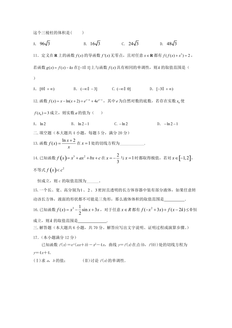 2019-2020学年高二数学下学期期中试题理 (V).doc_第2页