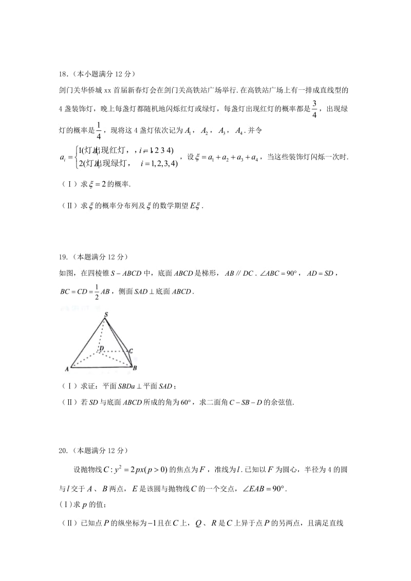 2019-2020学年高二数学下学期期中试题理 (V).doc_第3页