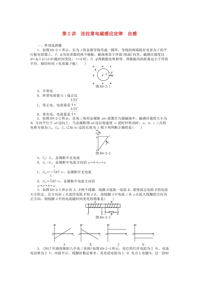 2019版高考物理一轮复习 专题九 电磁感应 第2讲 法拉第电磁感应定律 自感学案.doc_第1页