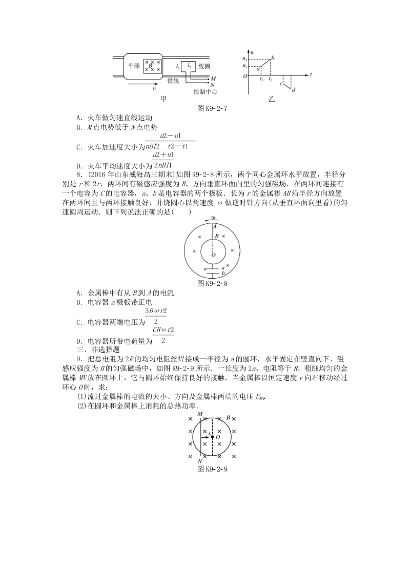 2019版高考物理一轮复习 专题九 电磁感应 第2讲 法拉第电磁感应定律 自感学案.doc_第3页