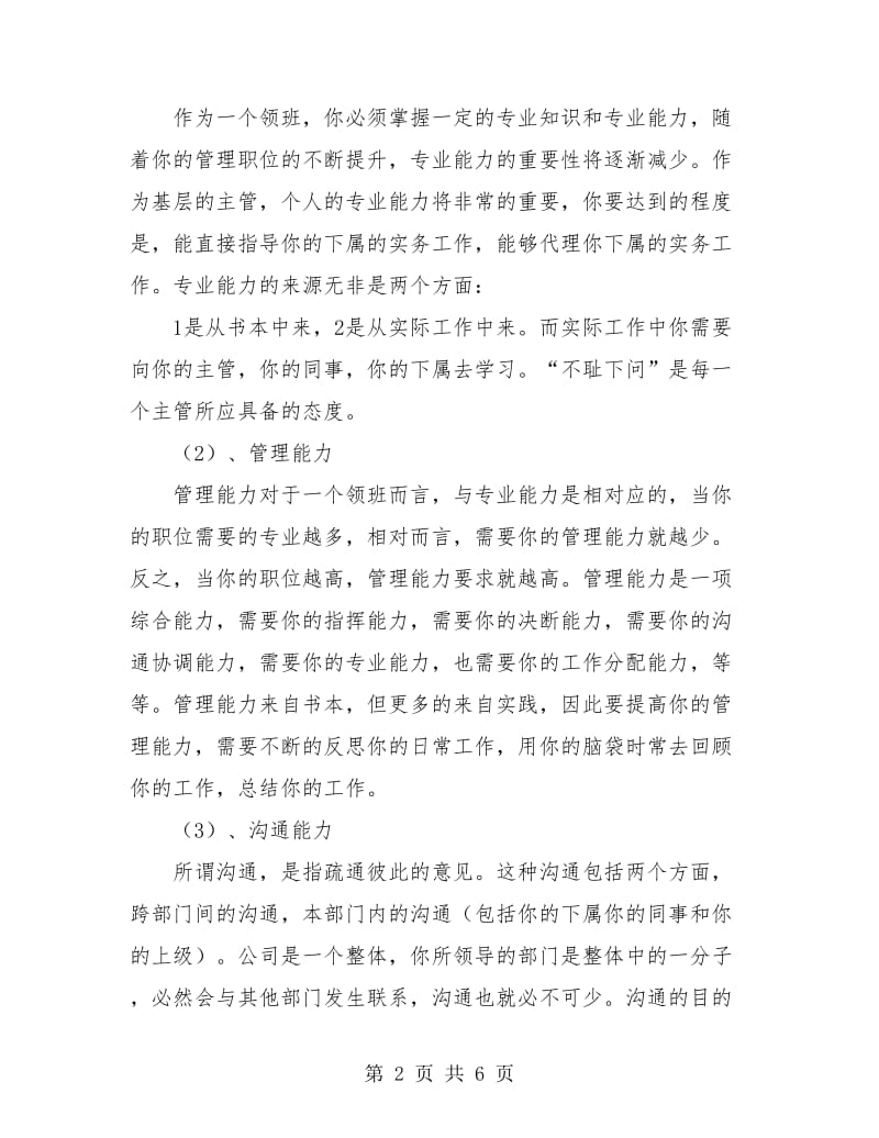 收银员领班年终工作总结.doc_第2页